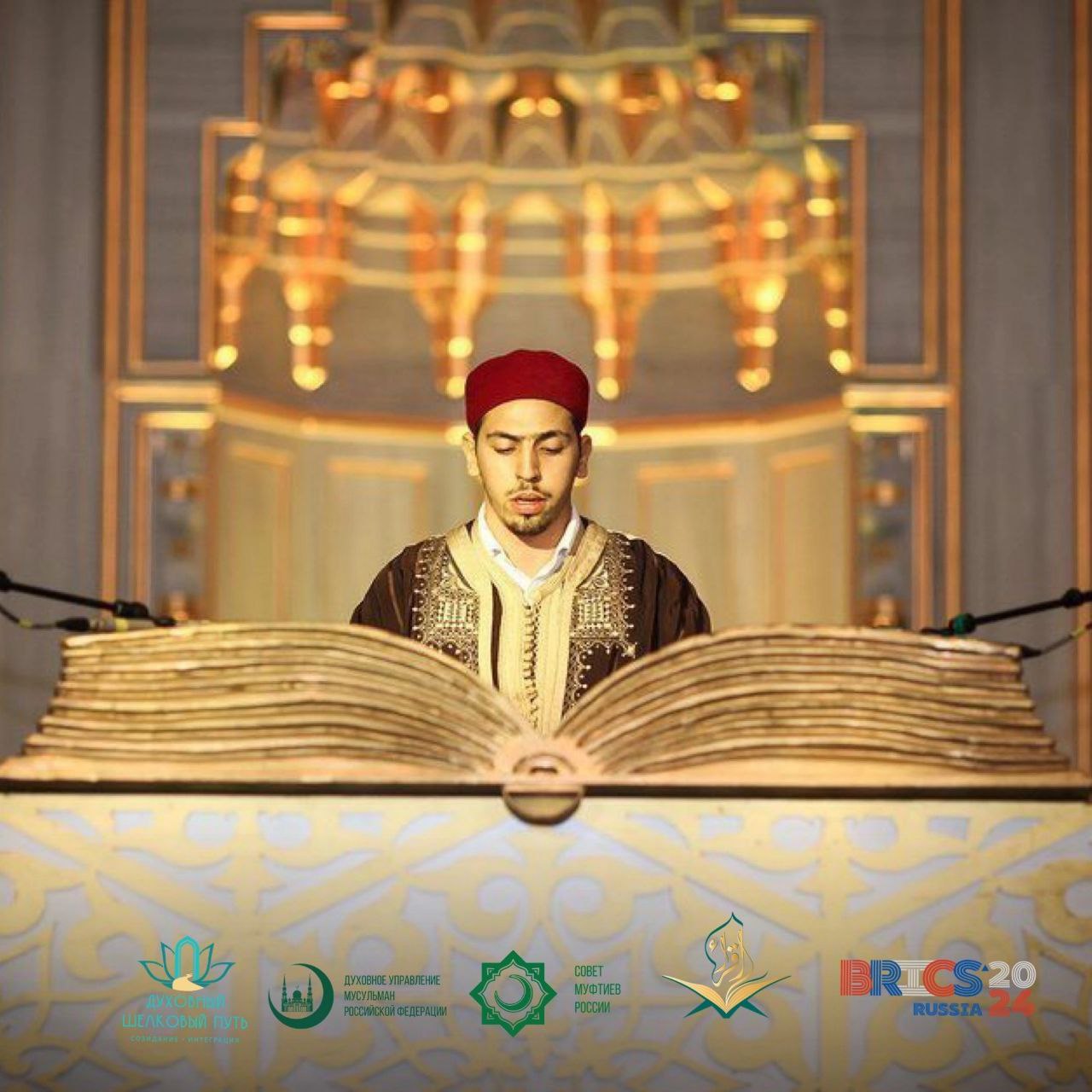 24-26 июля 2024 года в столице Татарстана лучшие чтецы Корана соберутся для участия в Премии Священного Корана стран БРИКС.