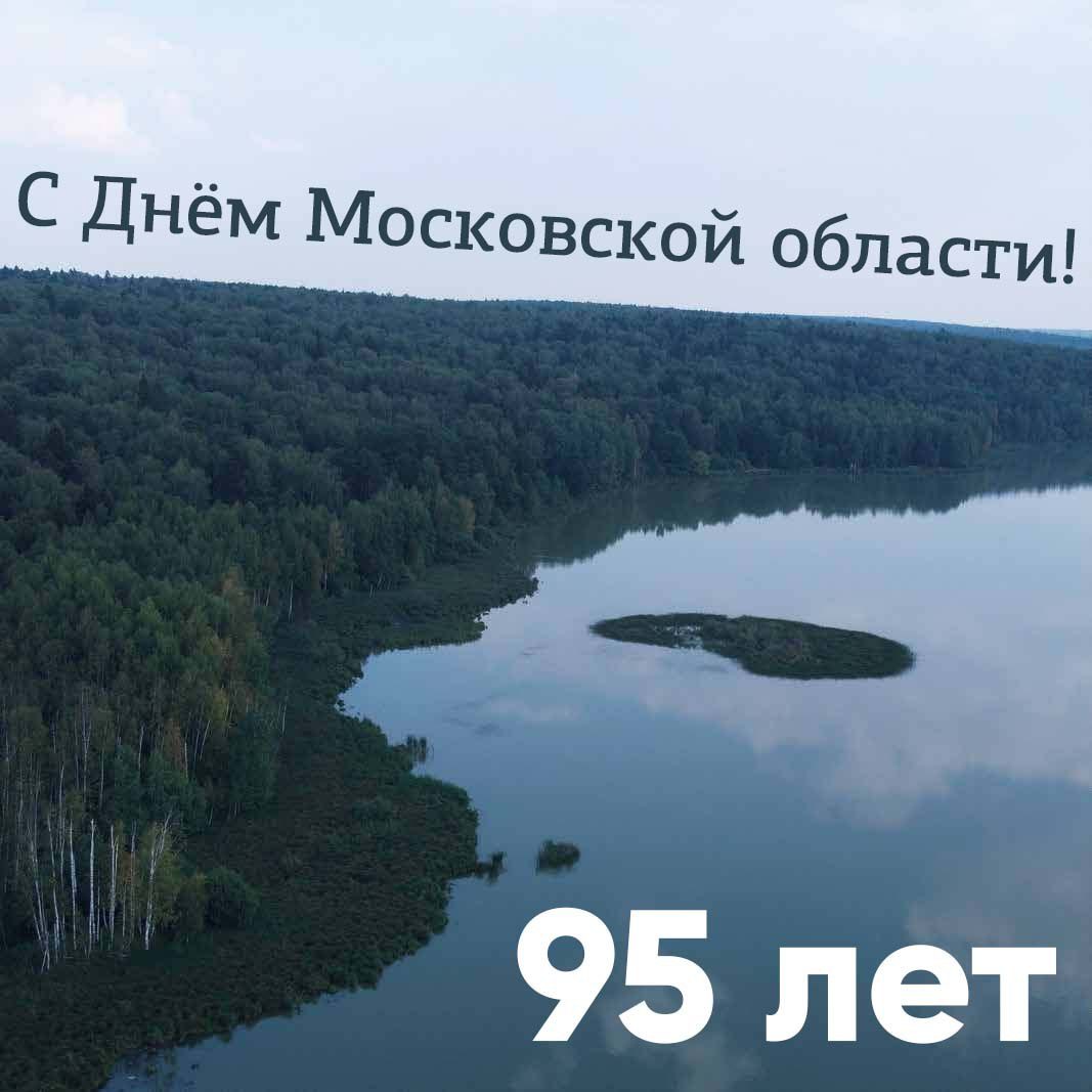 ПОЗДРАВЛЕНИЕ МУФТИЯ РУШАНА АББЯСОВА С ДНЁМ МОСКОВСКОЙ ОБЛАСТИ