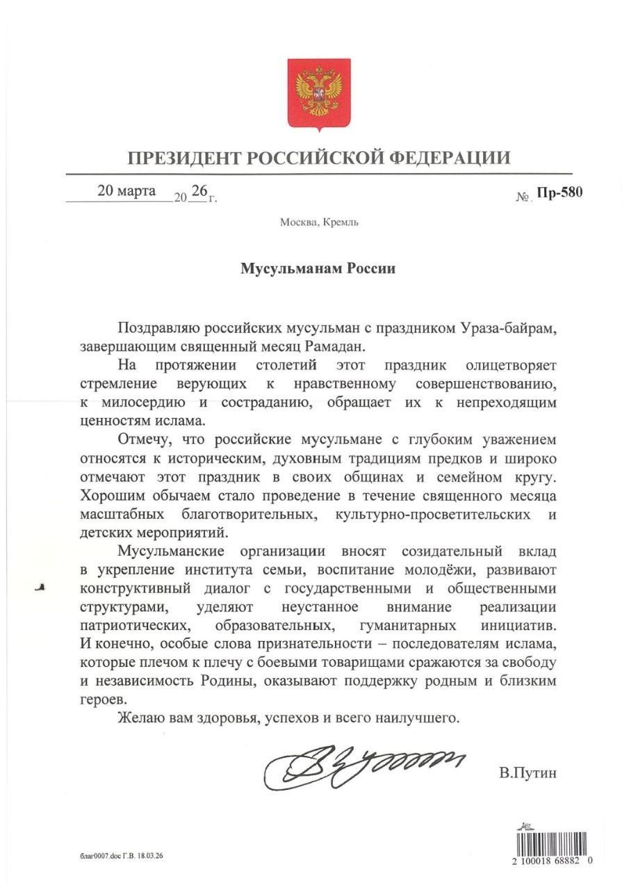 Президент России Владимир Путин поздравил мусульман страны с праздником Ураза-байрам