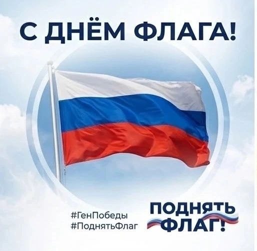 22 августа – день нашего Государственного флага